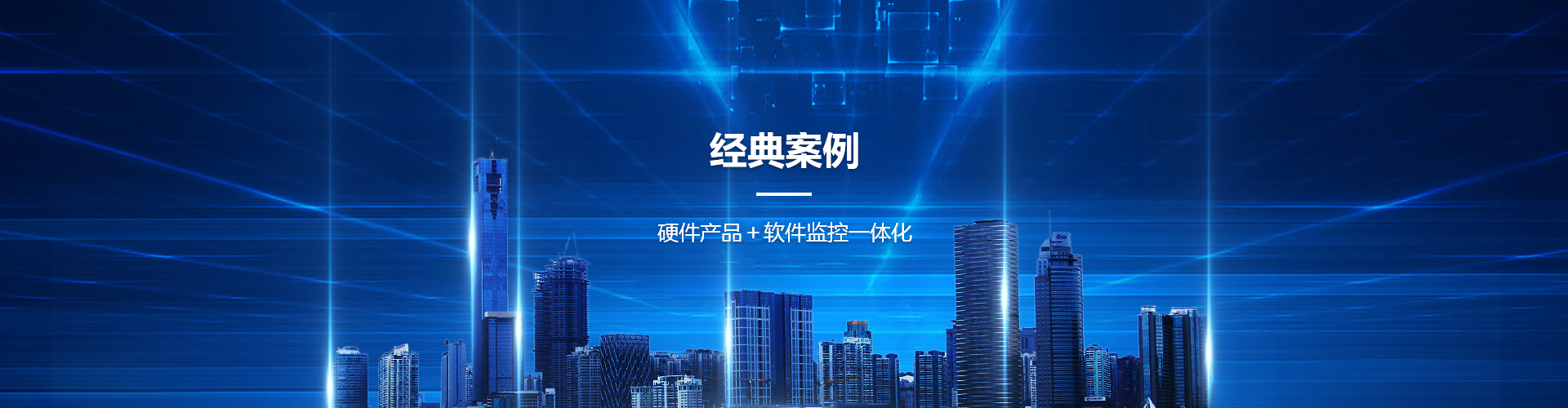 经典案例