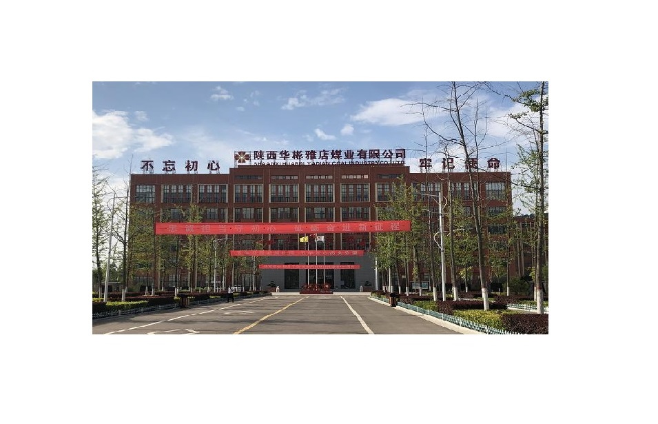 重点用能能耗在线监测系统应用于陕西华彬雅店煤业