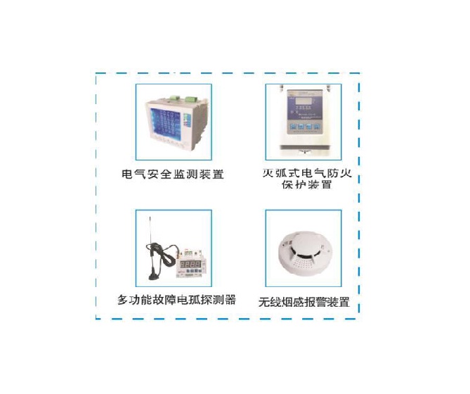 低压智慧用电安全隐患管理系统